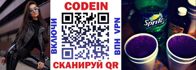 Codein Purple Drank  где продают   Нюрба 