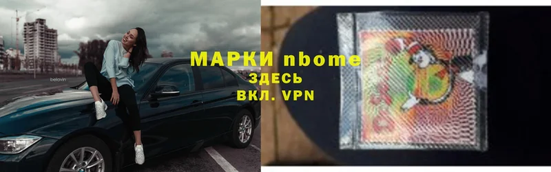 Марки N-bome 1,5мг  Нюрба 